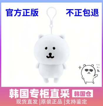 [South Korea Authentic] Official Self-Mocking Bear 13cm Pendant Style Nagano Doll, Angry Ramen Happy Tea Drinking Bear