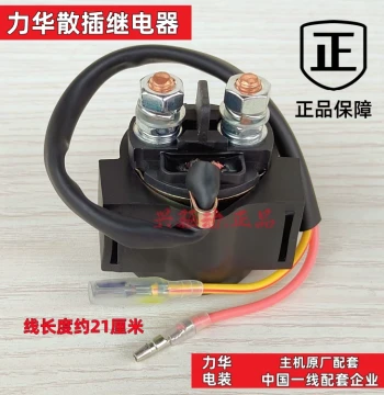 Motorcycle Relay Starter Motor Relay Honda Special Haojue Special Relay Lihua Brand Original Factory