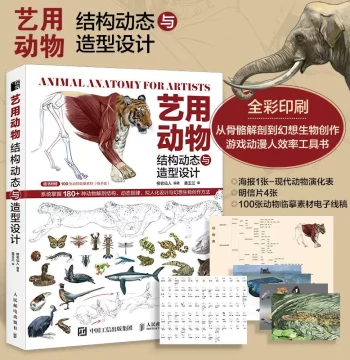 Animal Structure Dynamics and Form Design for Artists, Anatomical Drawing Guide, OC Creation, Game Character and Monster Reference Design, Posts & Telecom Press