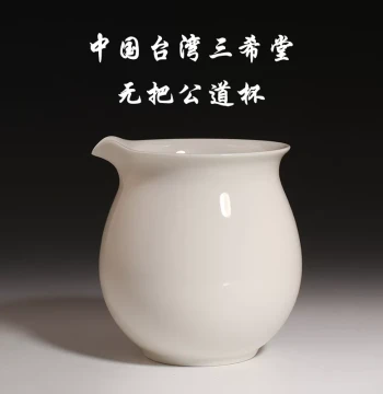 Taiwanese Tea Set Sanxitang Ivory White Handle-less Fairness Cup - Ceramic Celadon White R73 Solid Color High-Temperature Resistant Gongbei Tea Divider