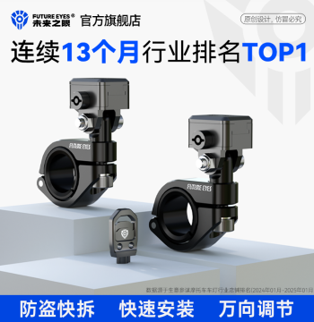 FUTURE EYES Motorcycle Spotlight Mount: Universal Anti-Theft Quick-Release Bracket with Multi-Function Pipe Clamp