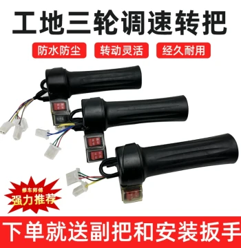 Construction Site Electric Tricycle Hand-Push Mortar Cart Twist Grip Speed Controller Two-Speed Throttle Handle Forward/Reverse Three-Speed