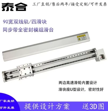Linear Cross Linear Slide Module 90mm Width Custom Fully Enclosed Dust-Proof Synchronous Belt Guide Rail Two-Axis Three-Axis XYZ