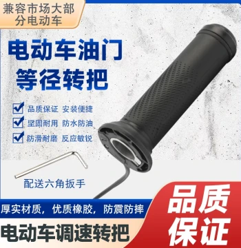 Accelerator Handle for Tailing, Aima, Yadi New National Standard Electric Vehicles, Electric Throttle Speed Control Grip, Same Diameter Handle