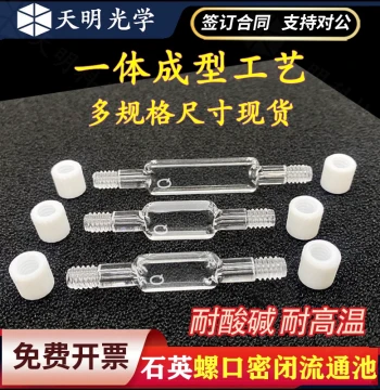 0.2-10mm Quartz Double-Screw Cuvette - Four-Way Optical, Acid/Alkali Resistant, UV-Transparent Sealed Type with Integrated Glue