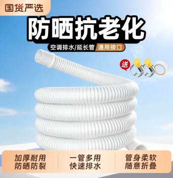 Air Conditioner Drain Pipe Extension: Outdoor Unit Connection Tube with Anti-Aging and Sunproof Joint, Flexible Outlet Hose
