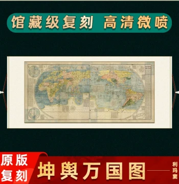Ming Dynasty Matteo Ricci Kunyu Wanguo Quantu High-Resolution Giclée Reproduction Ancient Painting Map Wall Art Fine Brush Mounting