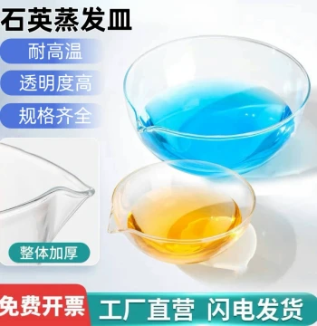 Free Shipping Quartz Evaporating Dish Flat Bottom Round Bottom High Temperature Resistant High Purity High Transparency Glass Lab Instrument Factory Direct Sale