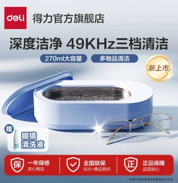 Deli Ultrasonic Cleaner: Household Glasses Cleaning Machine for Jewelry, Earrings, and Studs, Automatic Cleaning Device