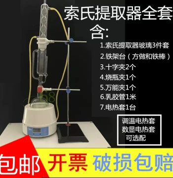 Complete Soxhlet Extraction Set, 500ml Soxhlet Extractor, Spherical Extractor QS Extractor, Soxhlet Extractor