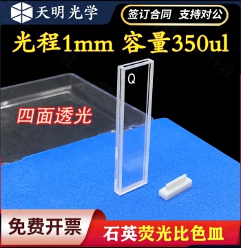 1mm Quartz Fluorescence Cuvette, 4-Sided Transparent 350ul UV-Transmissive, Fusion-Molded Acid-Alkali Resistant for Scientific Research