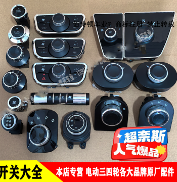Linlang Jin Ant, Jinpeng, Lamborghini Electric Three/Four-Wheeler Gear Shifter, Forward/Reverse Knob Switch