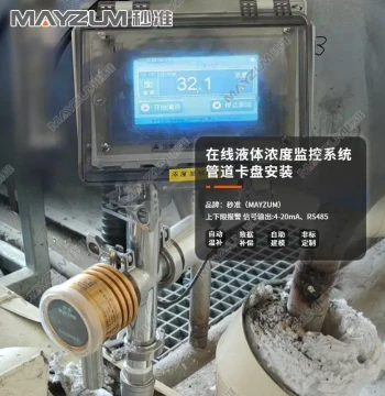 Miaozhun Online Acetic Acid Concentration Meter Tester Online Acetic Acid Solution Concentration Detector MAY-3001
