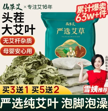 Dried Mugwort Leaves Postpartum Confinement for Mothers Babies and Children Non-Dampness Removing Aged Herbal Bath and Foot Soak Packs