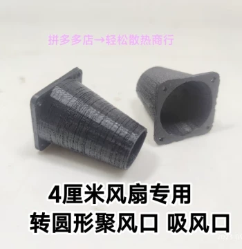 4cm Round Air Concentrator Nozzle, Thickened Square-to-Round Adapter for Fans, High-Performance Blower Intake/Exhaust Outlet Accessories