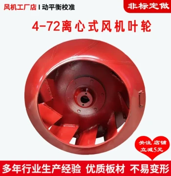 4-72A Type Centrifugal Fan Impeller Accessories, Low-Noise Dust Removal and Ventilation Fan Turbine Blades