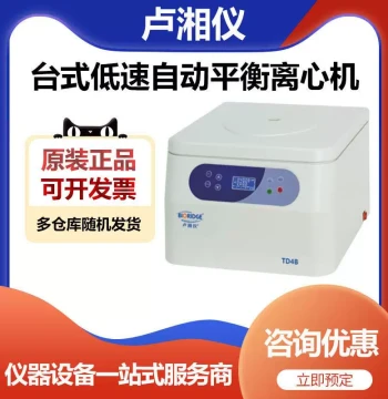 TD4B Lab Low-Speed High-Capacity Centrifuge Separator 4000 RPM 50ml 10ml