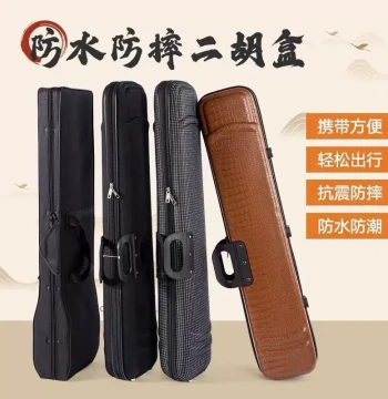 Portable and Hand-Carry Erhu Case, Premium Lightweight Instrument Box, New Waterproof Erhu Bag, Direct from Manufacturer
