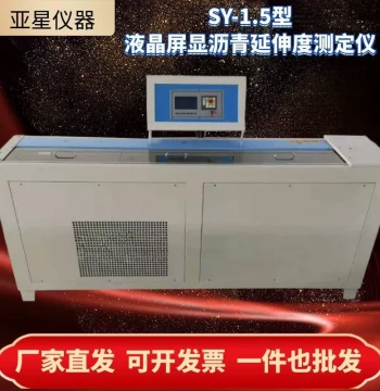 SY-1.5B Computer-Controlled Temperature and Speed Asphalt Low-Temperature Ductility Tester: LYY-7 LCD Display Extensometer