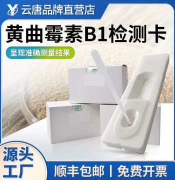 Aflatoxin B1 Test Card Toxin Strip Kit - Rapid Detection Card for Peanut Oil and Grain Aflatoxin