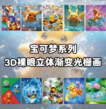 Pokemon Series 3D Anime Stereoscopic Decorative Painting Naked-eye Gradient Lenticular Art Wall Decor Poster Gift