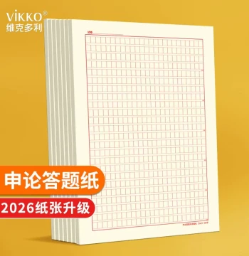 Victory Lun Essay Answer Sheets, Answer Booklets, Exam Cards for Provincial and National Civil Service Exams, Grid Paper for Essays, Specialized Draft Paper for Career Track Writing, Practice Sheets