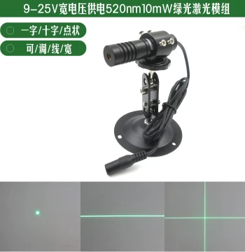 12V 24V Green Light 520nm 10mW Laser for Machinery Equipment - Green Laser Line Markers (Single Line, Crosshair, Dot)