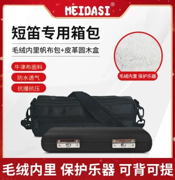 MEIDASI Piccolo Case, Black Leather Shock-Resistant Box, Lightweight and Durable Storage Case for Piccolo