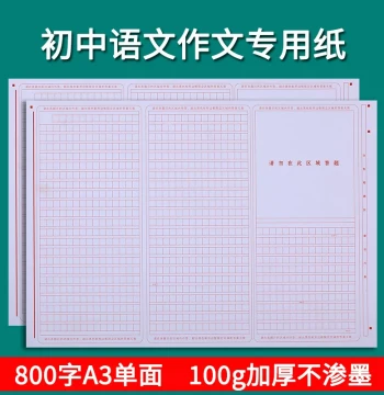800-Character Middle School Entrance Exam Chinese Composition Paper, 852 Grids, Exam Special, Thickened Junior High Student Composition Draft Paper, Grid Paper