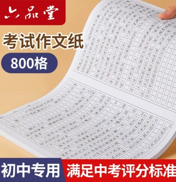 Liupintang Junior High School Chinese Composition Paper, Special 800-Grid Thickened Square Grid Draft Paper, 1012-Grid Black Grid Composition Notebook for High School Students, Calligraphy Practice Book