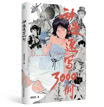 3000 Examples of Anime Sketches by Sen Yu Man, Featuring 53 Professional Artists, 60+ Scene Themes, Line Thinking Expression Picture Book, Manga 2D Painting Teaching Imitation Materials, Efficient Beginner Guide, Motie Books Authentic Edition