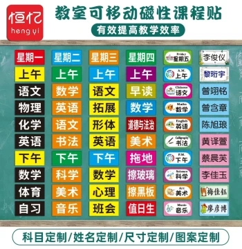 Custom Magnetic Class Schedule Stickers: Movable Subject Labels, Name Tags for Blackboards, Soft Magnetic Sheets for Office and Teaching Design