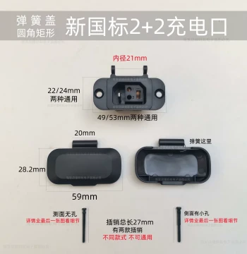 2+2 New National Standard Charging Port Spring Cover Dust Cap, E-Bike Charging Port Lid Waterproof Cover Safety Protection Cap