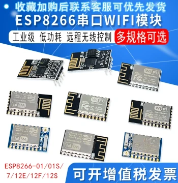 ESP8266 Serial WIFI Module Wireless Module ESP-01/01S/01M/07/12E/12F
