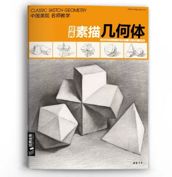 Classic Complete Collection: Sketching Geometric Plaster Models 8-Open Copybook, Individual Structure & Light/Shadow Still Life Combinations, Selected Basics for Beginners, Art Foundation Tutorial by Yang Jianfei