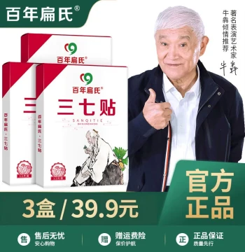 Bainian Bian Shi Notoginseng Patch for Neck, Shoulder, Lumbar, and Knees, Specialized Mugwort Moxibustion Heating Warm Moxibustion Paste Patch, Flagship Store Authentic