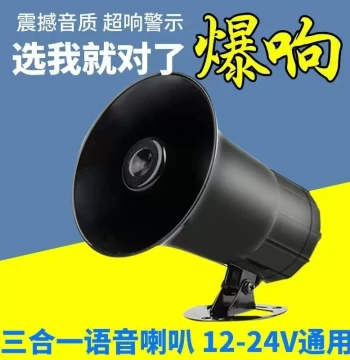 Truck Large Real Voice Turn Signal Reverse Horn Super Loud 3-in-1 12V 24V Waterproof Caution Reverse Horn