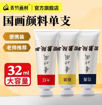 Qingzhu Chinese Painting Pigments, Specialized Colors for Chinese Art, Single Tube 32ml Large Capacity, Ink Wash Painting Supplies Full Set, Large Volume Gamboge, Indigo, Titanium White, Ochre Single Color Gongbi Dyes