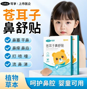Kefu Xanthium Nasal Relief Patches for Children and Adults, Magic Solution for Nasal Congestion, Nasal Oil Ventilation Patches, Official Flagship Store