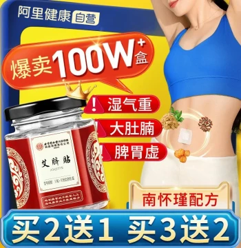 Mugwort Moxibustion Navel Patch Nan Huaijin Official Flagship Store Non-Detoxifying Dampness Removing Internal Cold Dampness Expelling Moxa Wool