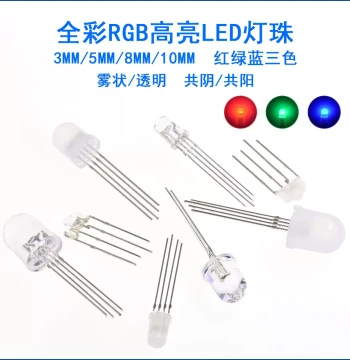 F3/5/8/10mm Full-Color RGB High-Brightness LED Beads Frosted Red Green Blue Tri-Color Common Cathode/Anode 4-Pin