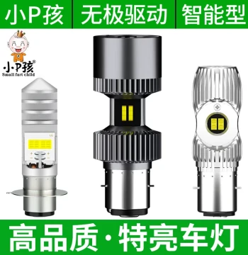 Super Bright White LED Headlight Bulb for E-Bikes and Scooters, Modified Built-in High/Low Beam Strong Light