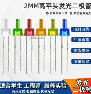 2MM High Flat-Top Light-Emitting Diode LED Indicator Tower-Type LED Bead, Nipple Flat-Top High-Brightness LED Bead