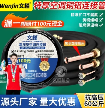 Wenjin Air Conditioner Aluminum Pipe 3 Meters - Thickened Copper-Aluminum Connection Pipe for R32/R410a, 1HP 1.5HP 2HP Units