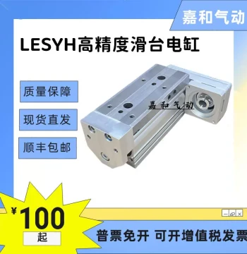 High-Precision Electric Cylinder Slide LESYH16L2B-50B 100B LESYH16L6B-50B 100 150B