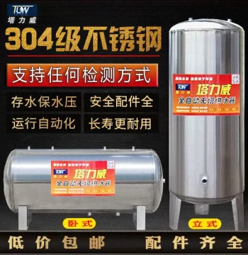Fully Automatic Towerless Water Supply System Household 304 Stainless Steel Pressure Tank Water Pump Water Tower/Tank Tap Water Booster Vertical