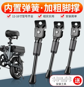E-bike Kickstand: Thickened Side Stand Bracket for Folding Lithium Bikes and Delivery Scooters