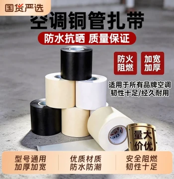Air Conditioner Copper Pipe Wrapping Tape - Insulation Binding Tape for Gree, Midea, Haier Outdoor Units - Waterproof and Thickened Universal Wrap