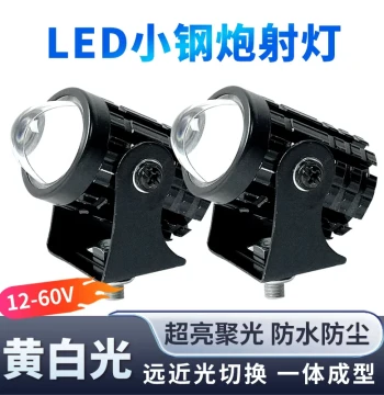 Electric Vehicle LED High-Intensity Light, Motorcycle Modified Spot Light, 12V-80V Universal High/Low Beam Yellow/White Super Bright Small Cannon