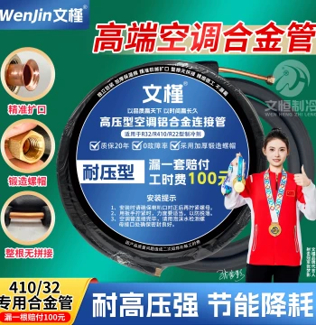 Wenjin Aluminum Alloy AC Connection Pipe - Pre-made Copper-Aluminum Tube, Weld-Free Extension for 1HP/1.5HP (3 Meters)